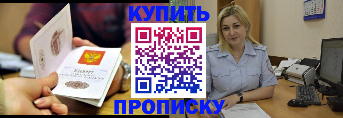 прописка гарантия в Заринске