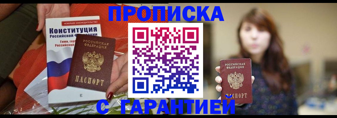 временная регистрация гарантия в Заринске