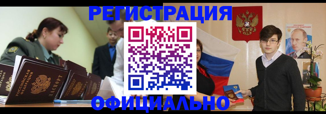 прописка в квартире в Заринске