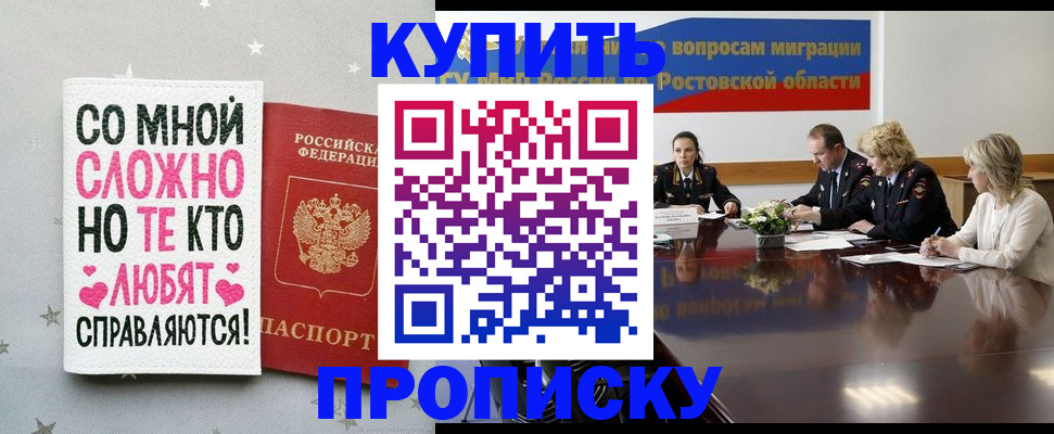 временная регистрация купить в Заринске