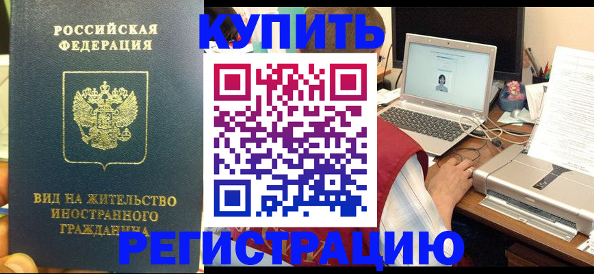 временная регистрация для школы в Заринске