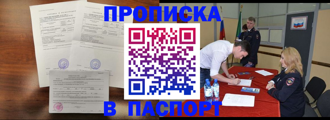 прописка ребенка в Заринске