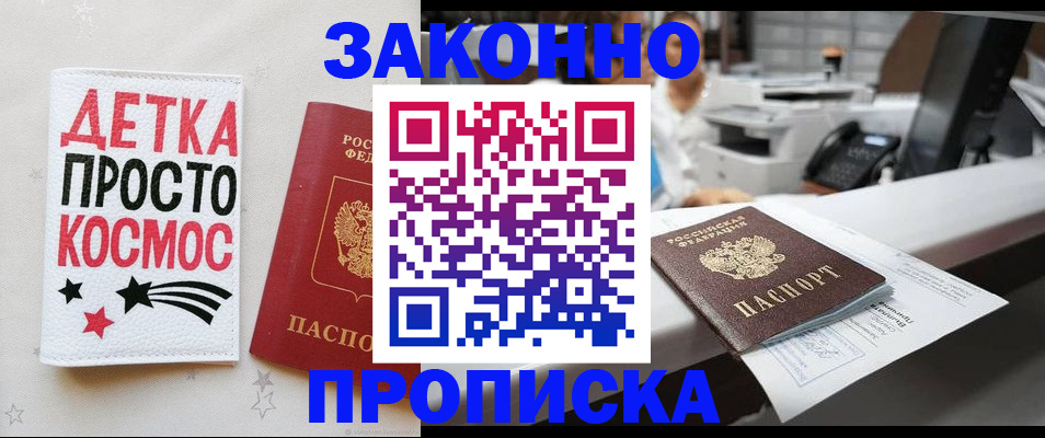 прописка регистрация в Заринске