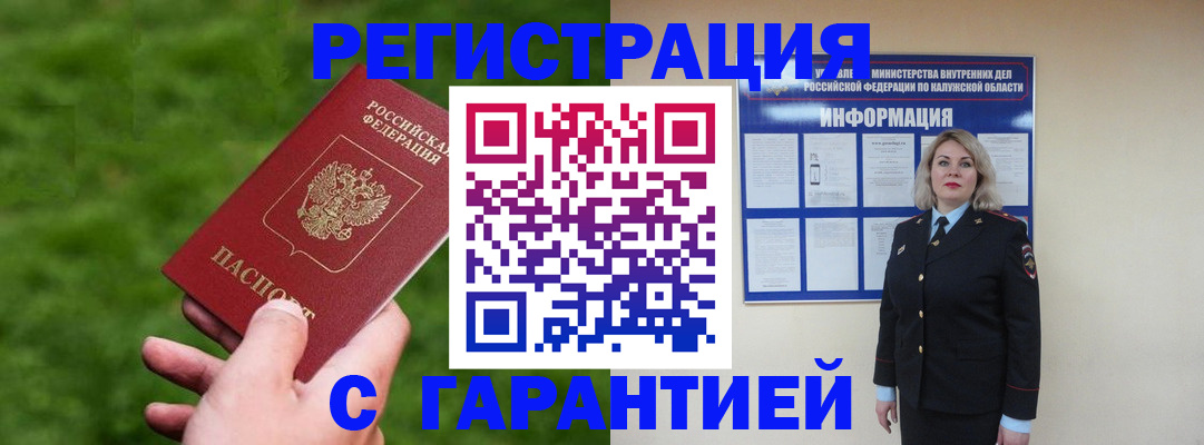 прописка в Заринске