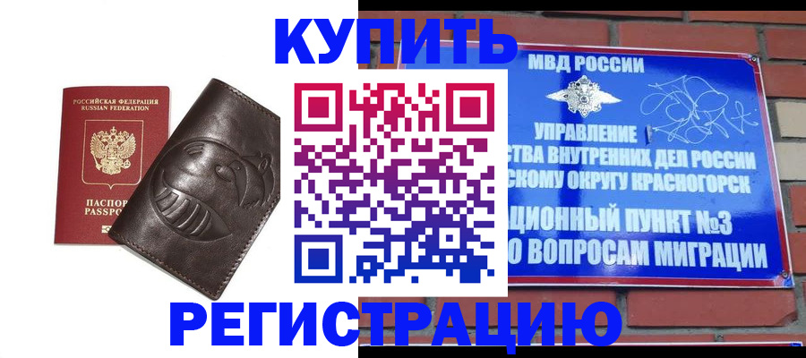 прописка в квартире в Заринске