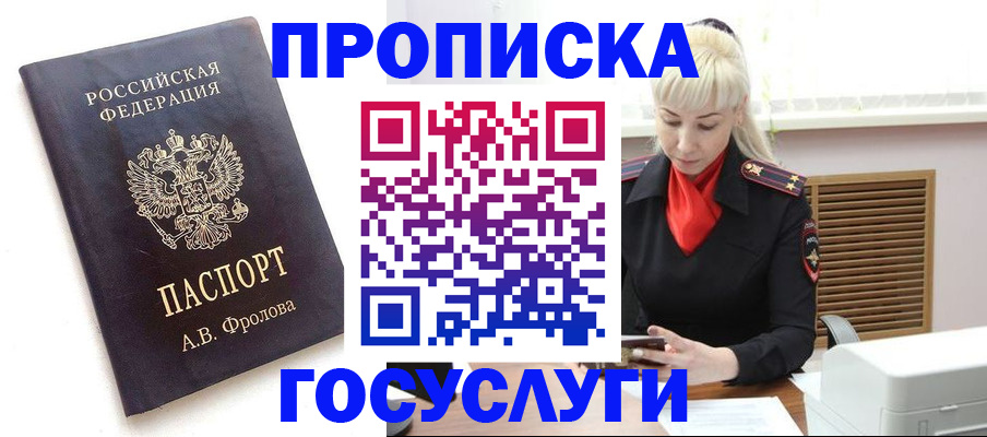 прописка для работы в Заринске