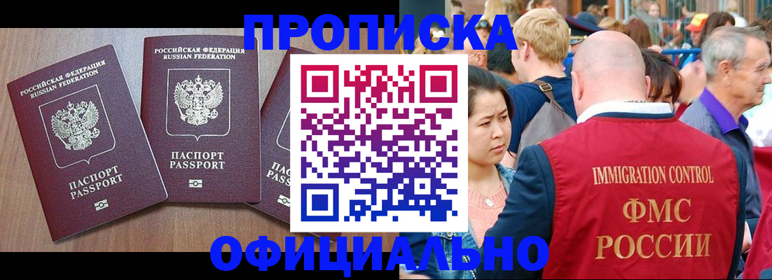 временная регистрация адрес в Заринске