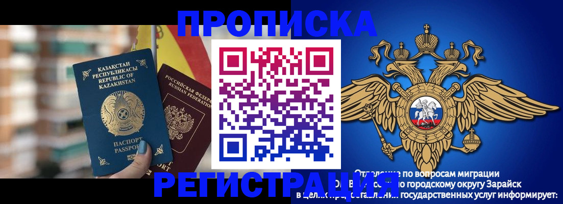 миграционный учет в Заринске