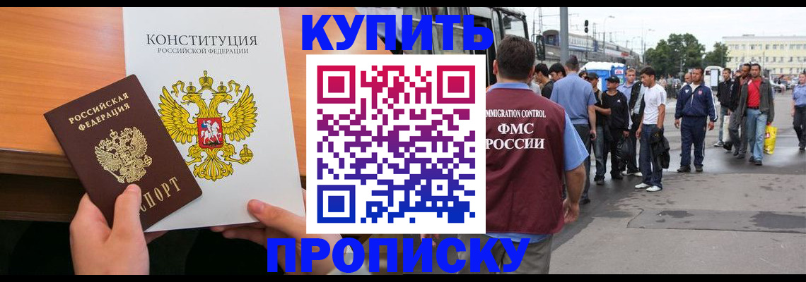 прописка от собственника в Заринске